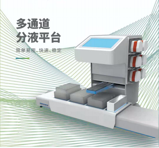 多道自动分液仪